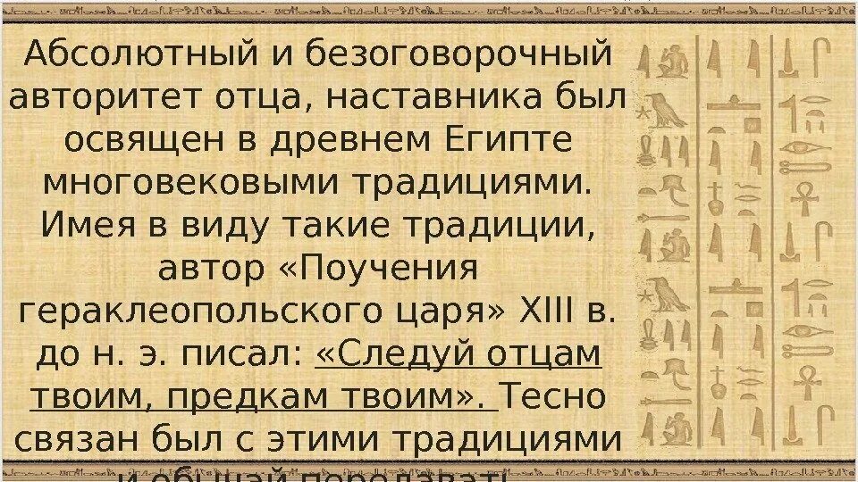 Поучения древнего египта. Поучение гераклеопольского царя своему сыну. поучение мерикара. поучения кочемни. поучение царю мерикара.