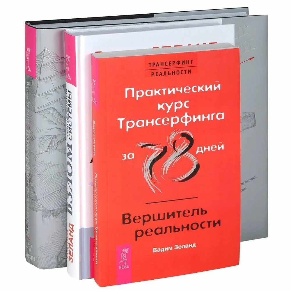 Трансерфинг реальности 78. Трансерфинг реальности 1-5. трансерфинг реальности книга. трансерфинг реальности книга 1.