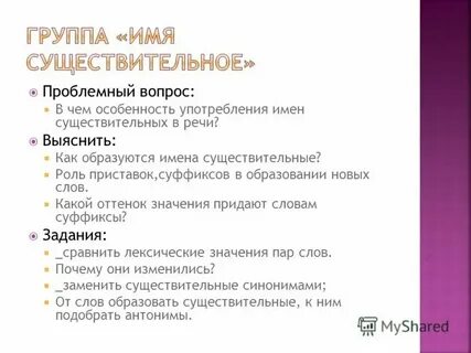 Особенности употребления существительных в речи