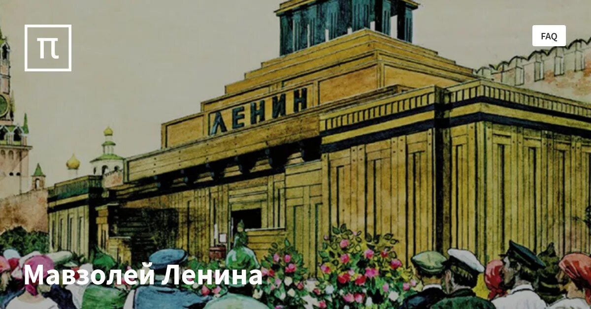 Партийная верхушка мавзолее Ленина 1930. Экскурсия в мавзолей Ленина. Вынос ленина из мавзолея 2024