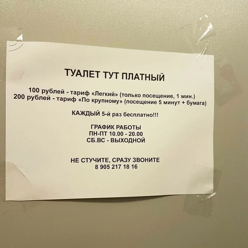 Где тут туалет. Смешные объявления. объявление платный туалет. туалет здесь. анекдоты про объявления.