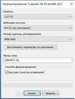 Как отформатировать флешку виндовс 10