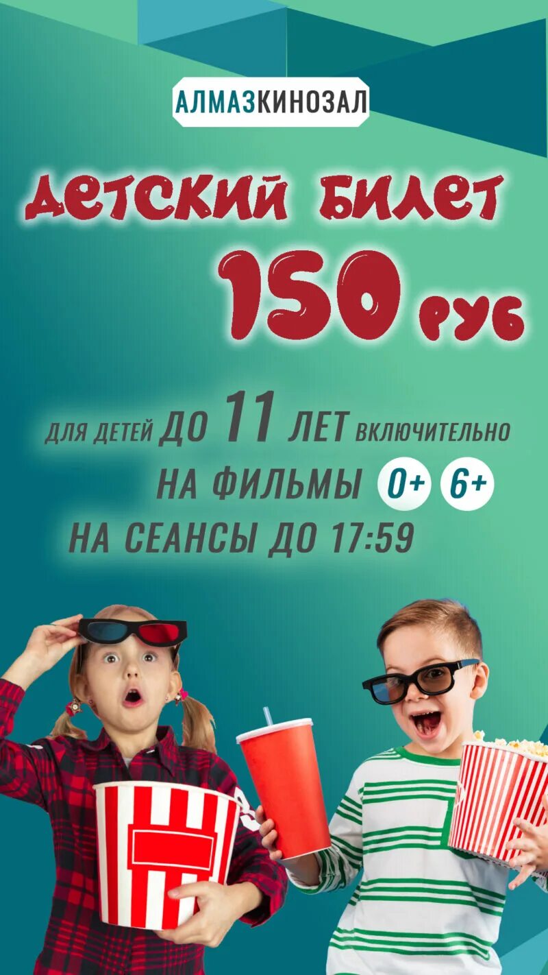Афиша дк. Дк алмаз. Афиша алмаз мирный. Афиша алмаз мирный. Дк алмаз кинотеатр.