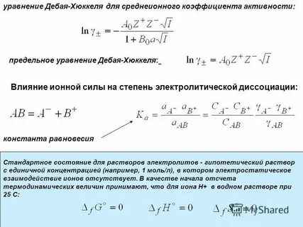 Предельные уравнения