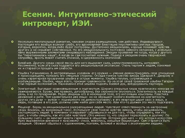 Интуитивно чувствовала. Интуитивно-этический интроверт. Интуитивный интроверт. Интуитивный Тип личности. Интуитивно-этический интроверт дуал.