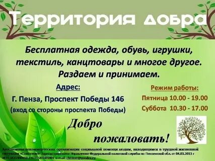 Добро пенза