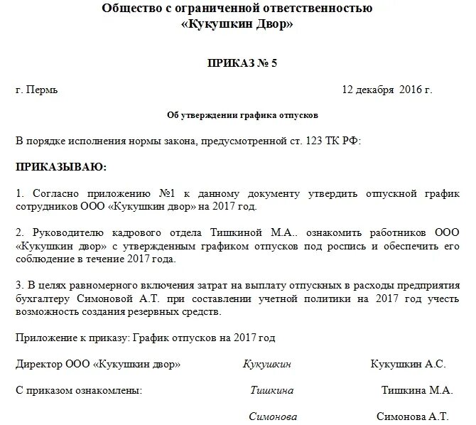 Положение находится на утверждении. Шаблон приказа об утверждении графика отпусков. приказ об изменении в графике отпусков образец. приказ организации об утверждении графика отпусков. приказ об утверждении графика отпусков работников.