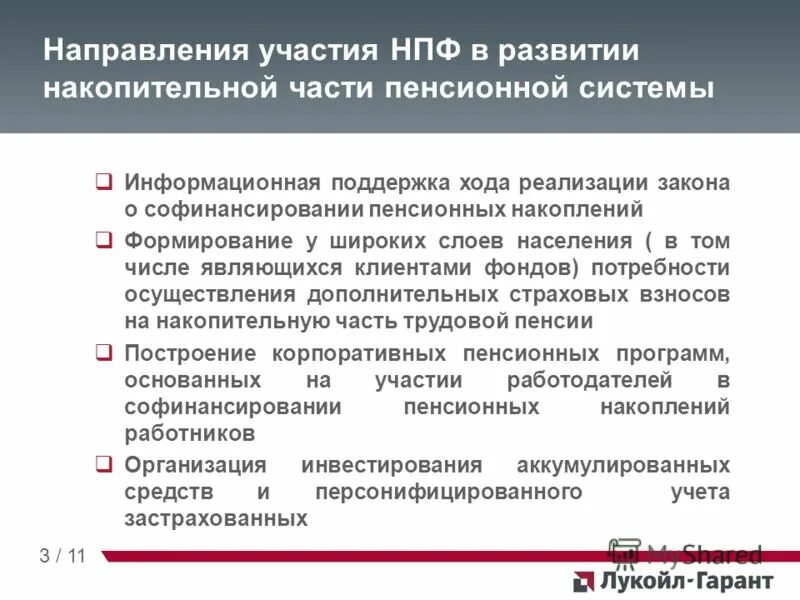 Негосударственное пенсионное страхование это