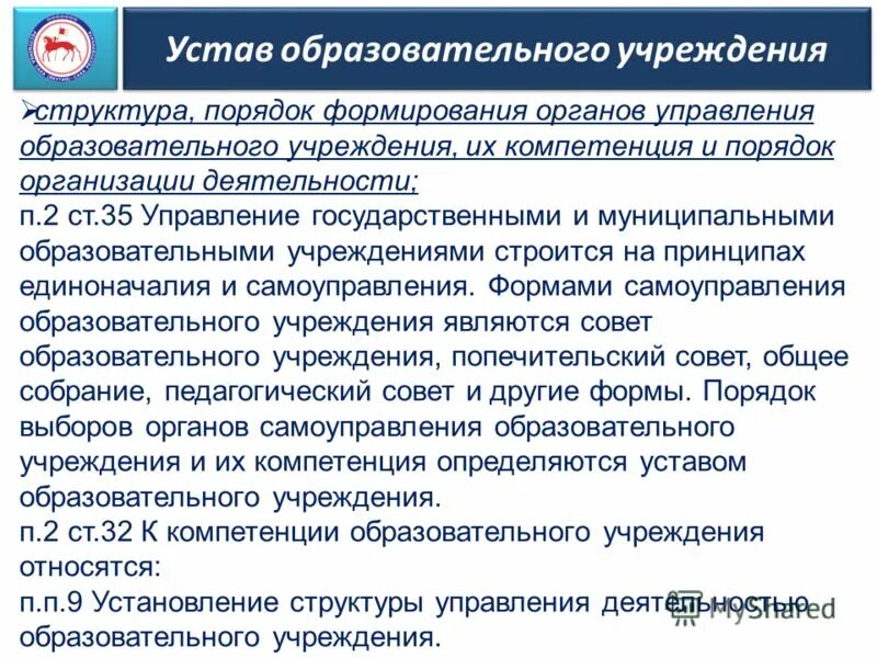 Устав образовательного