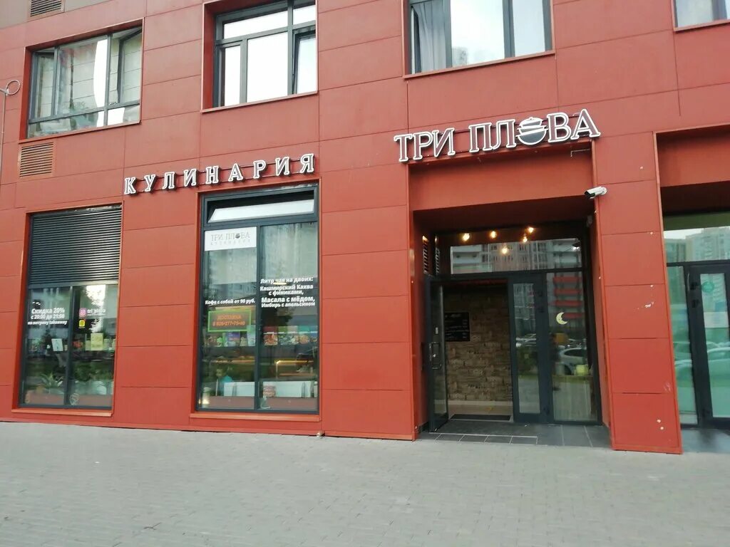 три плова совхозная химки. три плова совхозная химки. три плова совхозная химки. три плова совхозная химки. совхозная улица 16.