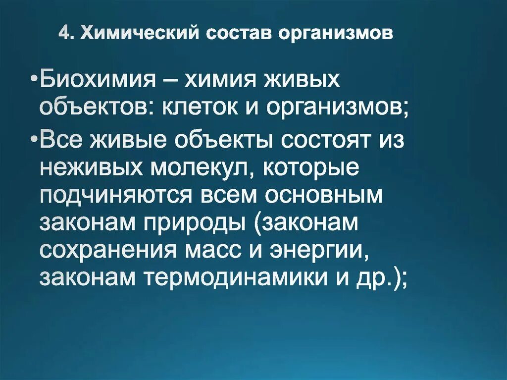 Основная состоит из живых. Химический состав организмов биохимия. Химические живых организмов. Химический состав живых и неживых организмов. Особенности химического состава живых организмов биохимия.