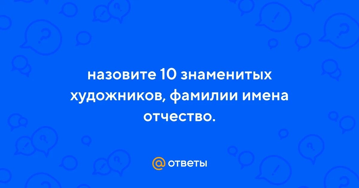 Какие бывают танцы. Назови 10 популярных. Столицы стран. Пьесы чайковского. Назови 10 популярных.