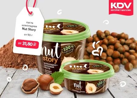 Nut story