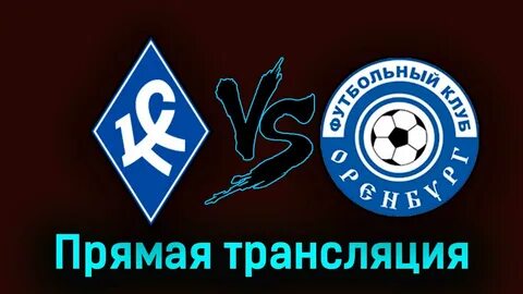 Оренбург крылья советов