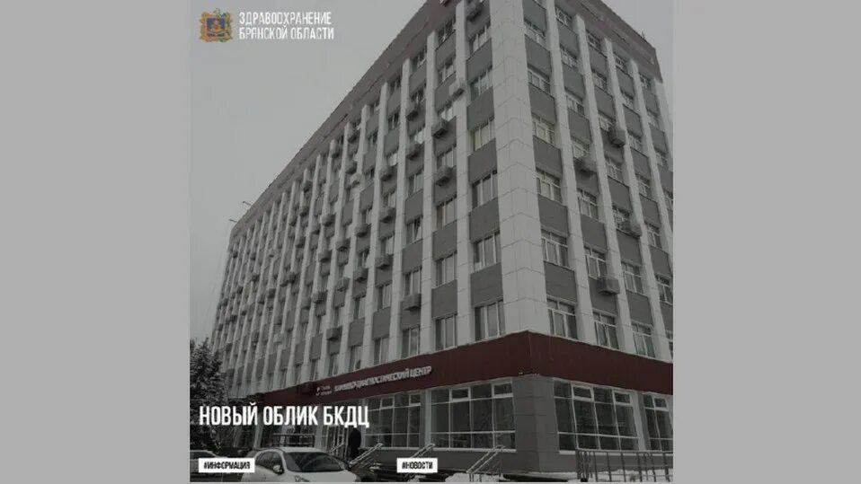 Брянский диагностический центр. Брянский диагностический центр