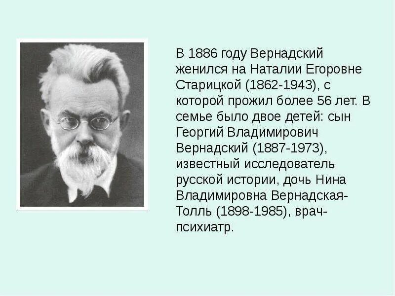 Кто такой вернадский. Портрет Вернадского Владимира Ивановича.