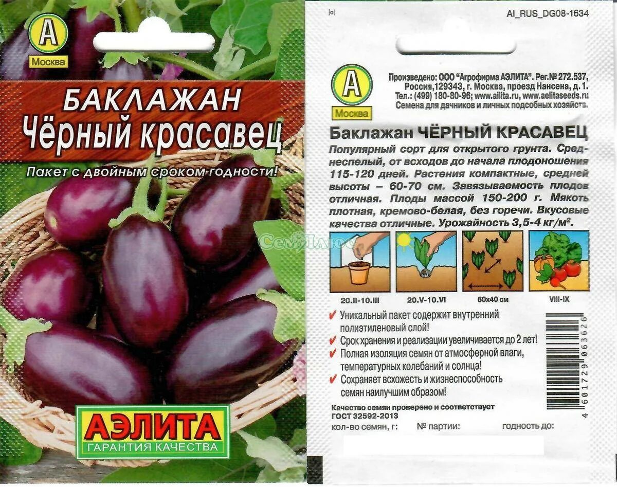 Агрофирма МАРС / Баклажан Черный Красавец (Марс) (Популярный,грушевидный. Семена