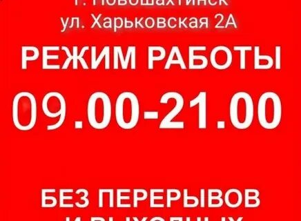 Светофор новошахтинск