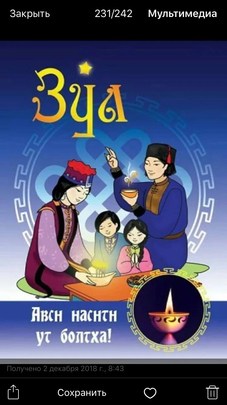 Открытки с праздником зул калмыкия. С праздником зул. праздник зул благопожелания. зулын йорял. йорял на калмыцком на зул.