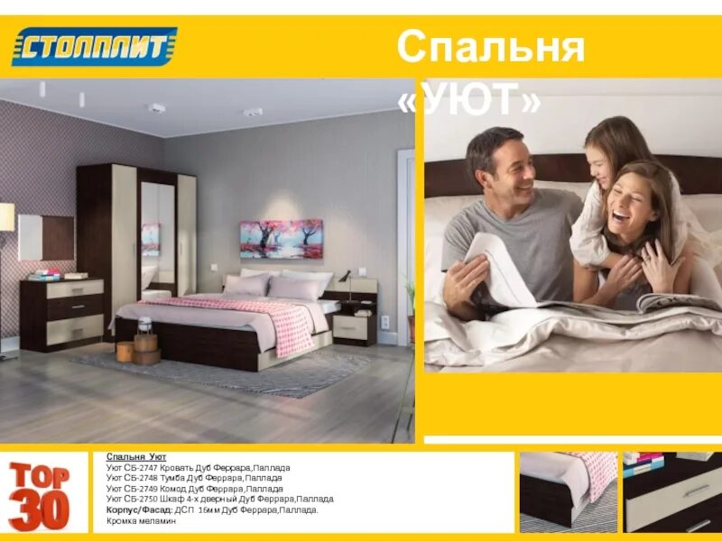 Столплит сб. Кровать уют сб-2747 дуб феррара паллада. уют сб-2747/1 кровать дуб феррара,паллада. кровать уют столплит. уют сб-2747 кровать.