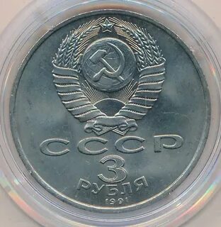 3 рубля 50 летие начала строительства