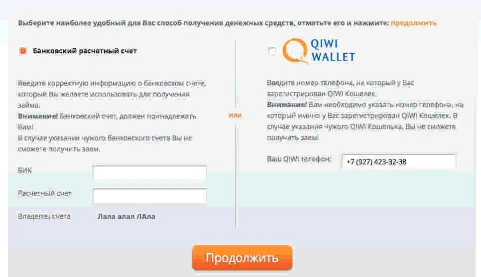 Qiwi кошелек без телефона. Займ на киви кошелек. Расчетный счет QIWI. Как взять кредит в QIWI. Займ от киви кошелька.
