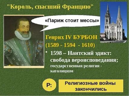 Нантский эдикт во франции год
