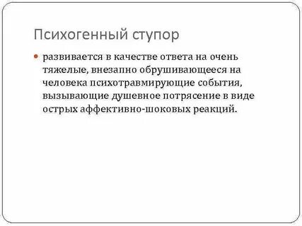 Шоковый метод вывода из ступора