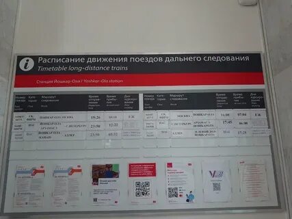 Ржд 2024 2025 расписание
