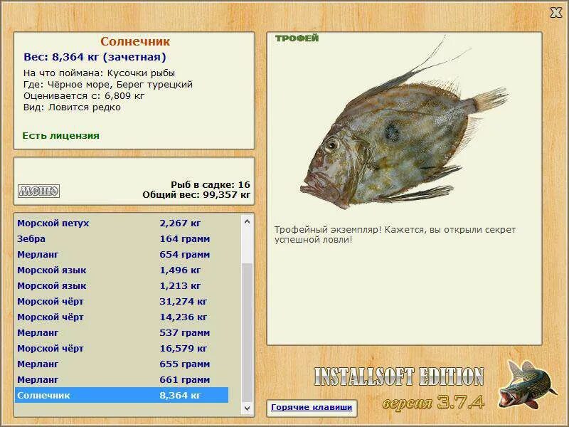 русская рыбалка треска атлантическая. синежаберный солнечник. солнечник камень. 3 5. 3 5.