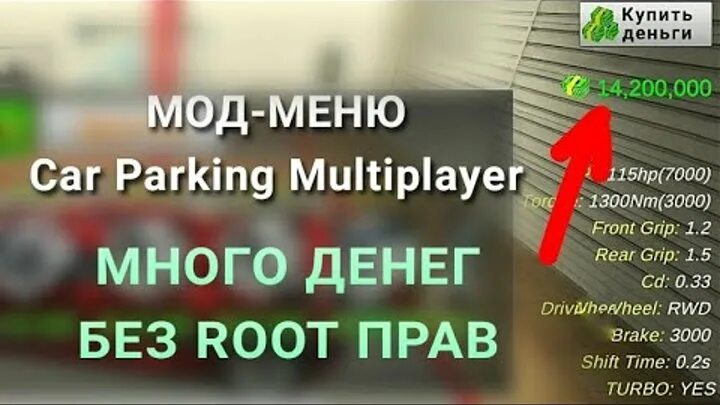 Мод меню на car parking деньги. Читы на кар паркинг мод меню.