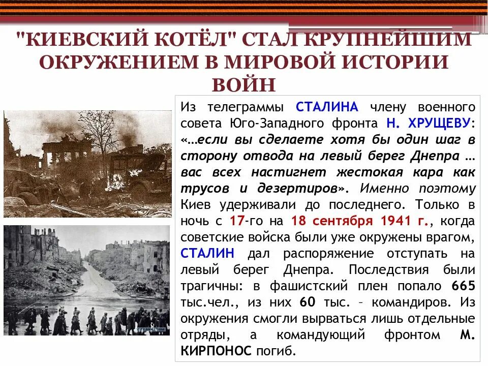 Киевский котёл 1941 года. Киевский котел 1941 года карта. Киевский котел. Киевская оборонительная операция 1941 итоги. Окружение западного фронта