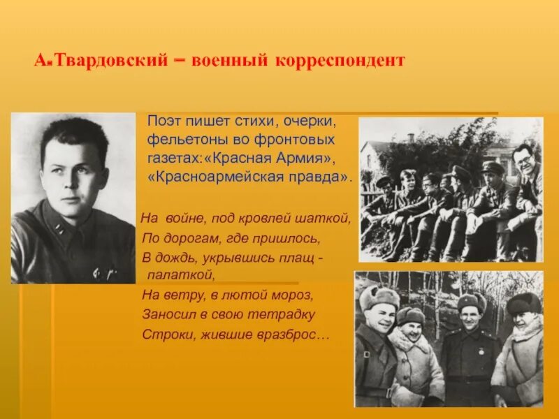 Твардовский 1941. А Т Твардовский поэты о Великой Отечественной войне. Военные стихи Твардовского. Стихотворения твардовского о великой отечественной войне