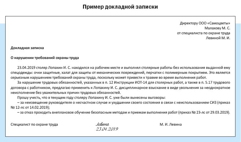 Объяснительная на служебную записку