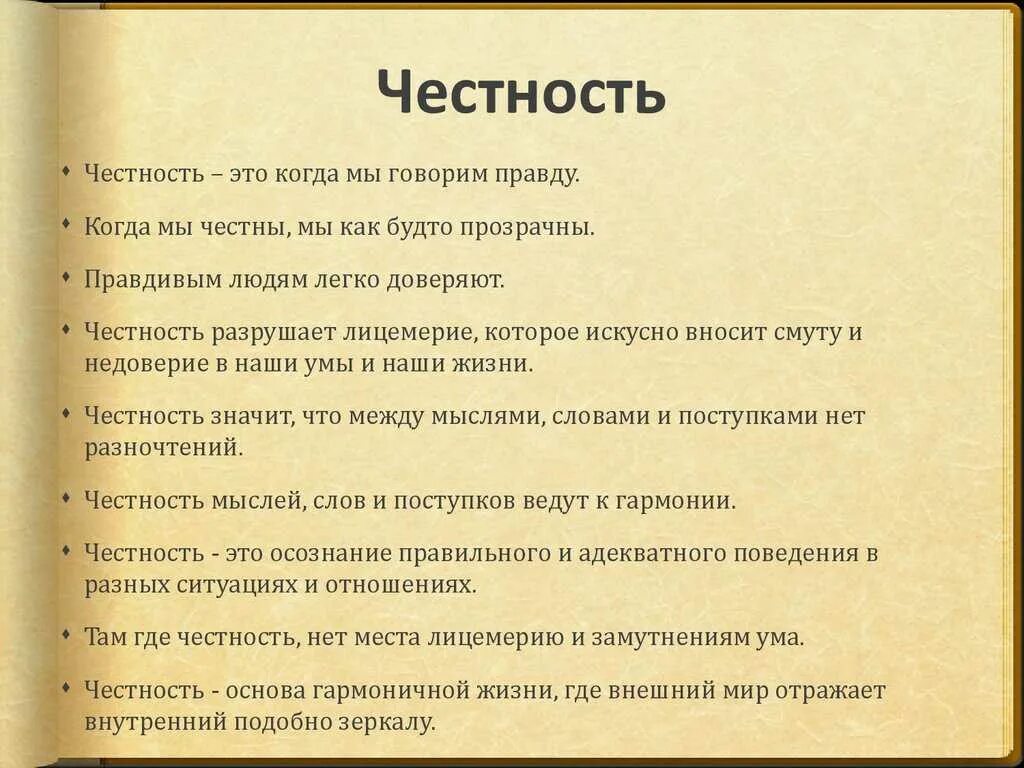 Что такое честность сочинение. Поговорки о честности. Афоризмы на тему честность. Цитаты про честность.