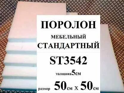 Толщина поролона