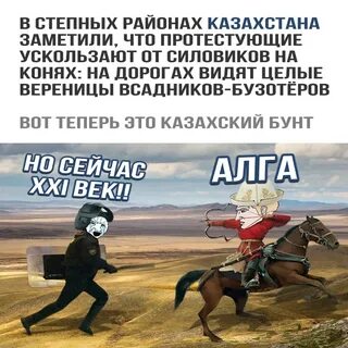 Алга по казахски перевод