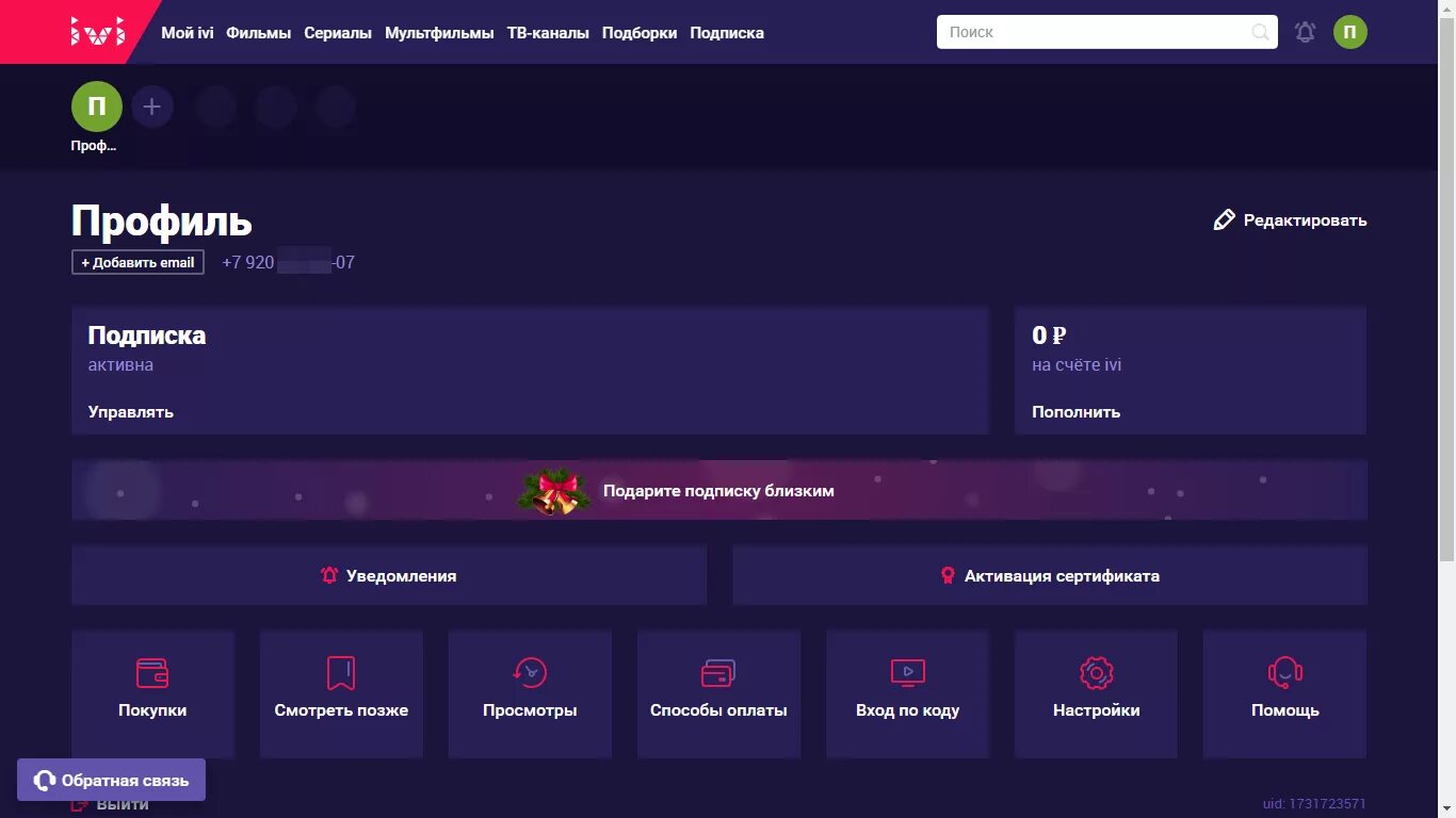 Иви поддержка вернуть. Оформление подписки. Подключение приложения иви. Оформить подписку. Код на подписку иви.