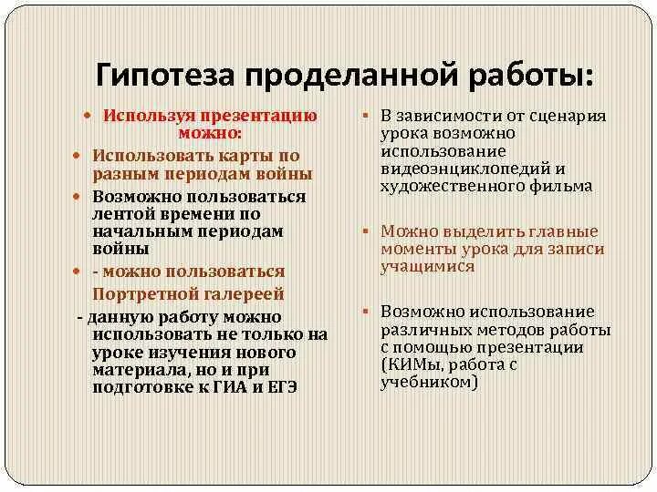 Гипотезы войны. Гипотеза о войне. Главные задачи на 3 этапе Великой Отечественной войны гипотеза.