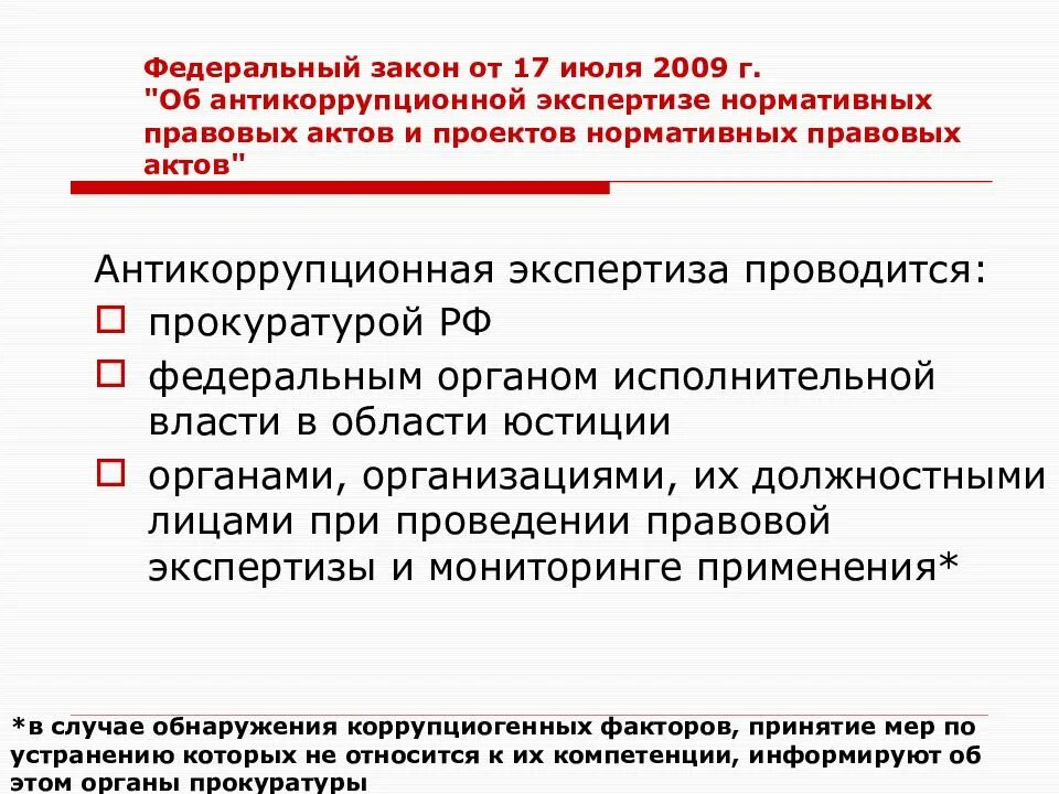 Антикоррупционная экспертиза нормативных правовых актов. Правовая и антикоррупционная экспертиза НПА. Антикоррупционная экспертиза проектов правовых актов. ФЗ об антикоррупционной экспертизе нормативных правовых актов. Результаты экспертизы нормативного акта