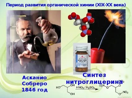 Органическая химия 19 век