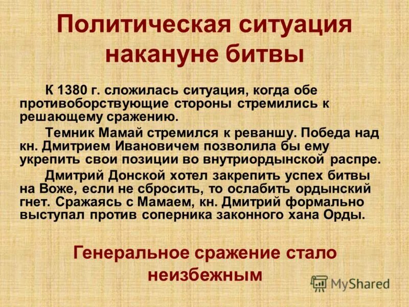 куликовская битва цели и задачи. значение победы на куликовом поле огромно. значение куликовской битвв. значение куликовской битвы. значение на куликовом поле.