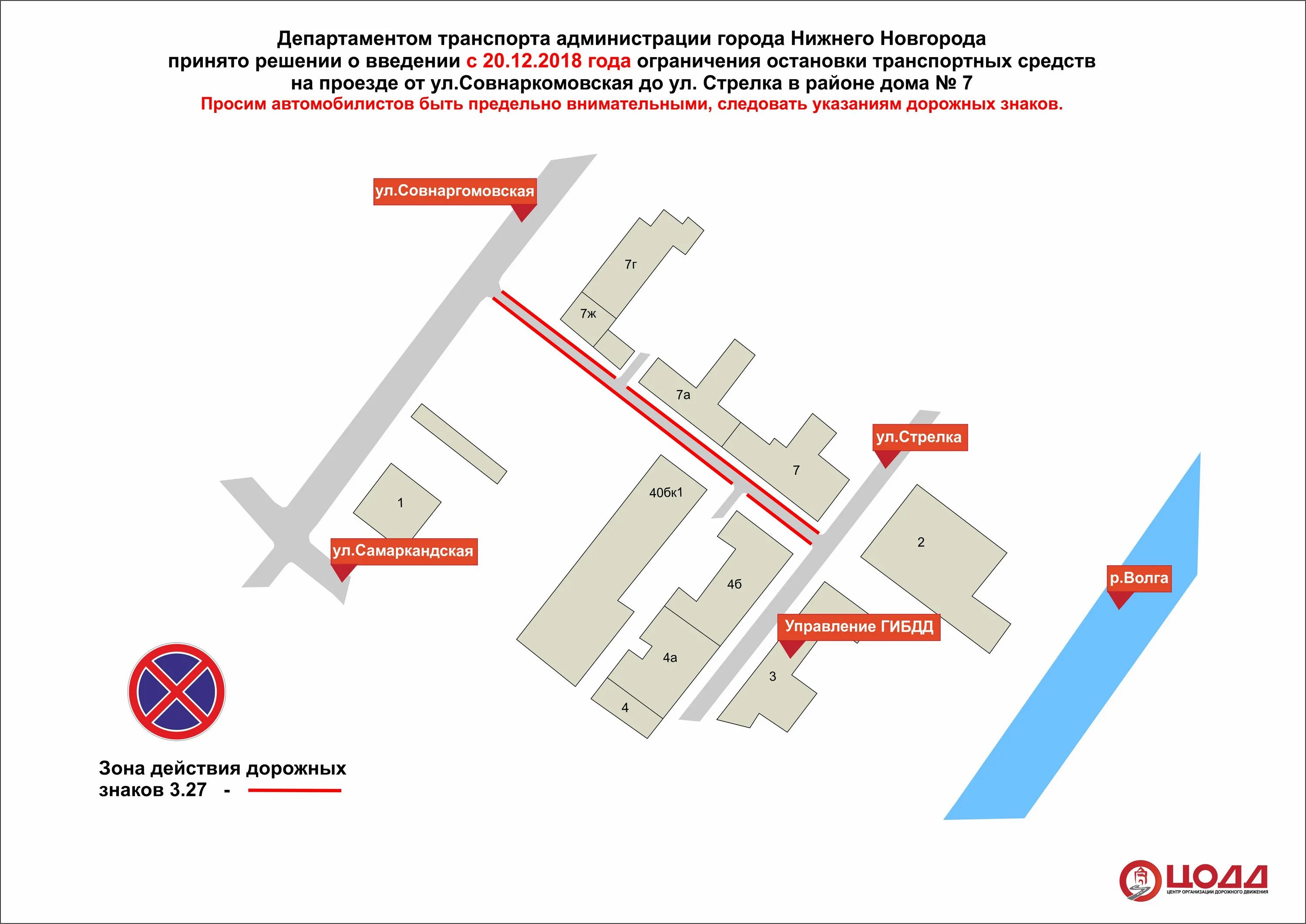 Ул стрелка. Остановка стрелка Нижний Новгород. Стрелка движения транспорта. Остановка. Ограничения транспорта Нижний Новгород.