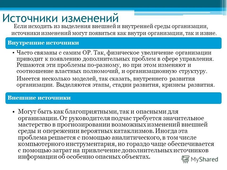 В изменяющейся внутренней и внешней. Причины языковых изменений. Внешние и внутренние причины изменений в организации. В изменяющейся внутренней и внешней. Внутреннее субъективное внешнее объективные матрица.