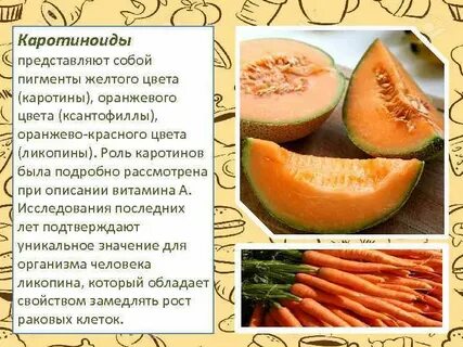 Пигментами каротиноидами