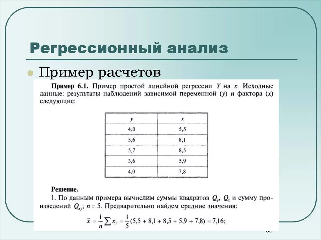 Регрессия это в статистике пример. Регрессионный анализ пример. Задачи регрессионного анализа. Пример задачи регрессии.