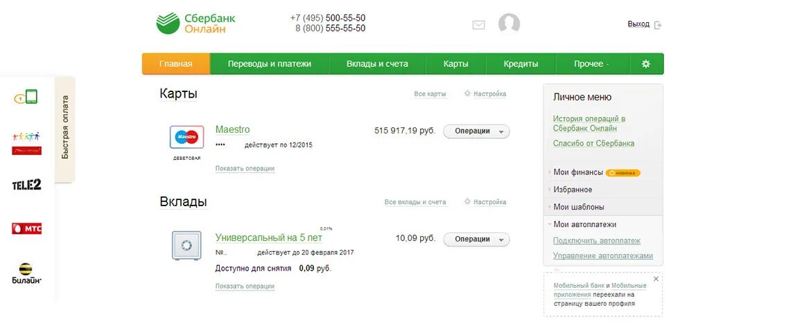 Сбербанк 1000000 рублей. Баланс карты. Баланс счета карты. Баланс карты Сбербанка. Счет Сбербанка.