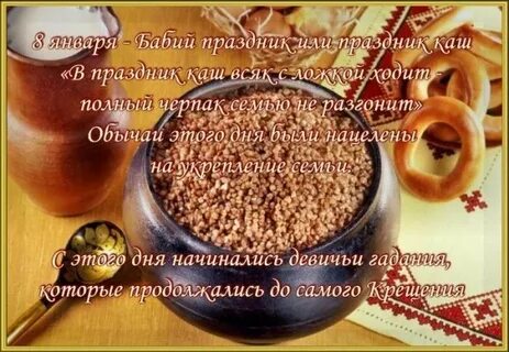 Кого чествовали славяне в день бабьи каши