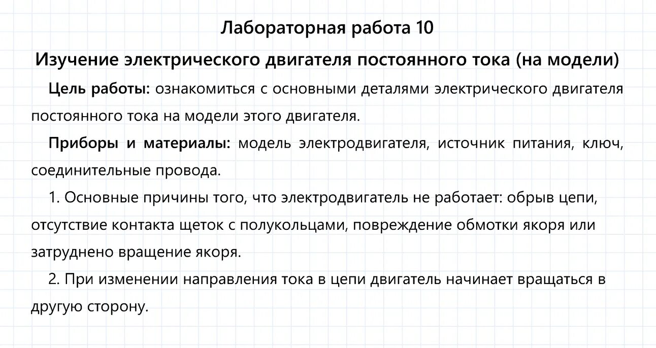 Лабораторная работа 5 кл изучение лабораторного оборудования. Лабораторная работа изучение электрического двигателя. лабораторная работа изучение работы электродвигателя. лабораторная работа 10 изучение электрического двигателя. физика 8 класс лабораторная работа изучение работы электродвигателя.