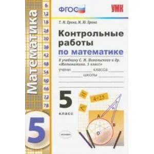 Математика 5 класс 3 издание